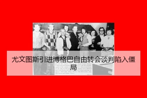 you-wen-tu-si-yin-jin-bo-ge-ba-zi-you-zhuan-hui-tan-pan-xian-ru-jiang-ju-2-575.jpg