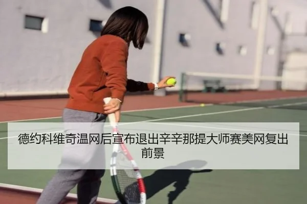 de-yue-ke-wei-qi-wen-wang-hou-xuan-bu-tui-chu-xin-xin-na-ti-da-shi-sai-mei-wang-fu-chu-qian-jing-3-258.jpg